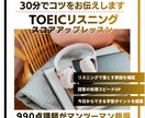 TOEICリスニングのコツをお伝えします 例題解説・スコアアップに役立つ実践を30分でご提供します イメージ1