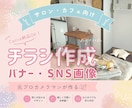 元プロカメラマンが写真で魅せるデザイン作成します 「やさしく伝わる」女性向けサロンやカフェ系デザインが得意です イメージ1