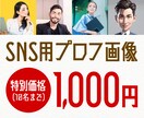 SNS用のプロフ画像を作成します 最新技術（生成AI）を使い好印象なアイコンを作成します！ イメージ1