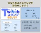 配信用のスタンプを作成します YouTube・Twitchなど向け(LINE用も可能) イメージ1