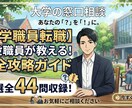 大学職員転職で聞かれた全44問教えます 大学職員転職のリアル質問を公開 イメージ1