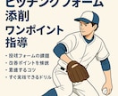 現役投手が野球における投球フォームの添削をします 野球における投球フォームの添削、アドバイスをいたします！ イメージ2