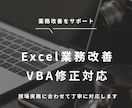 Excel業務改善を支援しますます 現場実務に合わせて丁寧に対応します イメージ1