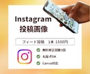インスタフィード投稿画像を丁寧に作成します 丁寧なヒアリングで想いを形に！伝わる投稿画像を制作します イメージ1