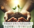 大切な人を失って悲しい方、お話傾聴して寄り添います 話を聴いて欲しい、哀しみを癒したい方へ イメージ1