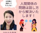 人間関係の問題は話し方から解決いたします ああいっておけば良かったのに！を無くす話し方のコツを教えます イメージ1
