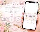 やさしい花のLINEリッチメニューを製作します お店やブランドに合わせて上品にデザインします イメージ3