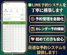 LINE予約システムを丁寧に構築します 予約管理を完全自動化し、電話対応不要へ。初めての方も安心！ イメージ1