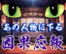 貴方を傷付けた人物へ下る！因果応報占います 3000文字超！占い結果の大ボリューム鑑定書もお付けします イメージ1