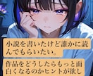 あなたの小説をしっかり読んで感想を書きます どんなジャンルでもオッケーです！誤字脱字チェックも⭕️ イメージ2