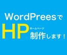 パッと伝わる、HPを制作します 先着10名様【１点20000円】で承ります イメージ1