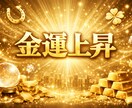 霊視タロット｜金運の流れとお金が動く時期鑑定します 金運上昇で豊かさを呼び込む流れへ イメージ1