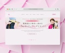 伝わる・売れるバナーやヘッダー、サムネを制作します 目にとまるデザイン、女性の心をつかむデザイン作ります。 イメージ5