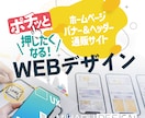WEBデザインなどデザインのご相談承ります プロのデザイナーが見映えるデザインをご提供（実務17年） イメージ1