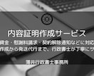 行政書士が内容証明を作成・発送致します 貸金や慰謝料請求などのトラブル解決に向けた法的サポート イメージ1