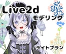 企業実績有!破綻なく動くモデルつくります 表情差分3種・最短2週間納品・安定性〇 イメージ1