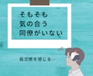 職場の人間関係✧愚痴・不満を全力でお聴きします もう嫌！うんざり！仕事に行きたくない！心の叫びを受け止めます イメージ6