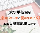 SEOコラムやブログ記事制作します ペルソナに刺さる！検索上位表示でCVアップ！ イメージ1