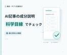 記事の成分説明を薬化学修士がリライトします 直した理由まで分かるから、自分の言葉で説明できます イメージ1