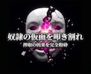 搾取の因果を深層霊視で粉砕し絶対覇王へ導きます 底知れぬ絶望を破壊し、すべてを支配する絶対覇王へと覚醒せよ イメージ1
