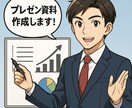 想いが伝わる営業資料を作成します 思考の整理から一緒に行い、“伝わる提案”に変えます。 イメージ1
