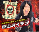 雑誌掲載！全身全霊ヘヴィメタルタロットで占います 全身全霊ヘヴィメタルタロット占い芸人による、笑顔になれる鑑定 イメージ1