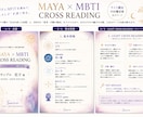 マヤ暦×MBTIで「あなたらしさ」を読み解きます マヤ暦×MBTIで「あなたらしさ」を読み解く イメージ3