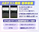 売れるLPは戦略・コピーが9割を主軸に制作します ３C分析｜コンセプト設計｜原稿5案｜ABテスト｜スワイプLP イメージ5