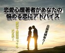 恋愛心理著者があなたの恋愛にアドバイスします 恋愛本を出版するほど恋愛アドバイザーとしての実績があります！ イメージ1