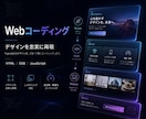 デザインをもとに、丁寧なコーディングを行います 丁寧にデザインを再現したコーディングをします。 イメージ1