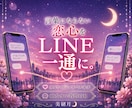 言葉にならない恋心をLINE一通にします まとまらない本音を、あなたの声のまま一通へ イメージ1