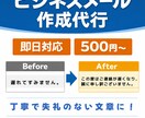 即日対応！ビジネスメール・社外文書作成します 急ぎのメッセージや大事な連絡もスピーディーに対応します イメージ1