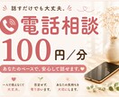 恋愛・仕事・人間関係｜納得できるまで一緒に考えます 泣きながらでも大丈夫！落ち着くまで一緒にいます。安心して！ イメージ1