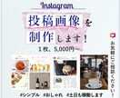 インスタグラム投稿用画像・動画を制作します 土日も稼働いたします！おしゃれでシンプルデザインが得意です イメージ1
