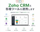 Zoho CRMと各種ツールを連携します 顧客管理を自動化して業務を効率化します イメージ1