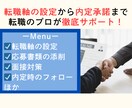 1ヶ月集中★あなたの転職活動をフルサポートします 40〜50代の方へ！転職の始め方から退職までフォローします イメージ1
