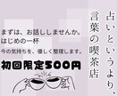 初回限定500円｜気持ちや悩みをやさしく整理します まずは、もやもやした気持ちを話してみませんか？ イメージ1