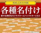 強みが自然に伝わる ビジネスネームをお作りします 四柱推命×心理命名｜あなたらしいビジネスネームをご提案 イメージ1