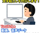 音声、動画の文字起こしを承ります YouTube、音声データでの文字起こしを代行します！！ イメージ1