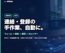 GASで問い合わせ・予約の手作業を自動化します フォーム・確認メール・予定登録を、月額0円で自動に。 イメージ1