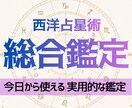 占星術で人生を楽しく生きやすく。具体的に占います 仕事、恋愛、人間関係…あなたらしく上手くいく方法をご提案 イメージ1