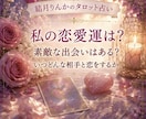 今年中に素敵な出会いはある？恋愛運を占います タロット占いであなたの恋愛運と未来の出会いを読み解きます イメージ1