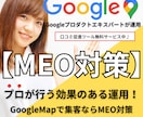 期間限定【MEO対策】GoogleMap集客します 丸投げOK！効果のあるGoogleビジネスプロフィール運用 イメージ1