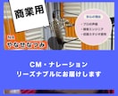 プロ商用★CMナレ【プロ声優】プロスタジオでします TV番組NA・ラジオCM・企業VPなど【商業実績1000～】 イメージ1