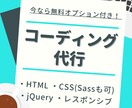 設計も意識！デザインからのコーディング代行承ります レスポンシブ対応無料！無料オプションでキャッチコピーも考案！ イメージ1