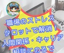 もう限界❓職場ストレスを一掃！FA宣言、手伝います 職場ストレスから解放される次の一歩｜このまま頑張るか転職か？ イメージ1