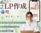 商品や店舗の価値を高める！魅力的なLPを作成します 見やすさとデザイン性を両立！人を惹きつけるLPをお届けします イメージ1