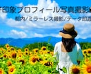 自然で好印象なプロフィール写真を撮影します （マッチングアプリや仕事用のプロフィール写真を撮影◎） イメージ1
