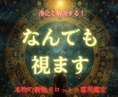最強タロットと霊視で【なんでも視ます】ます 暗闇を照らす【霊視とタロット】が、あなたの真実を映し出します イメージ1