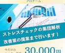 社員のストレスチェック結果の集団解析を代行します 改善策の提案まで、一気通貫のサービスで社員に好かれる職場に！ イメージ1